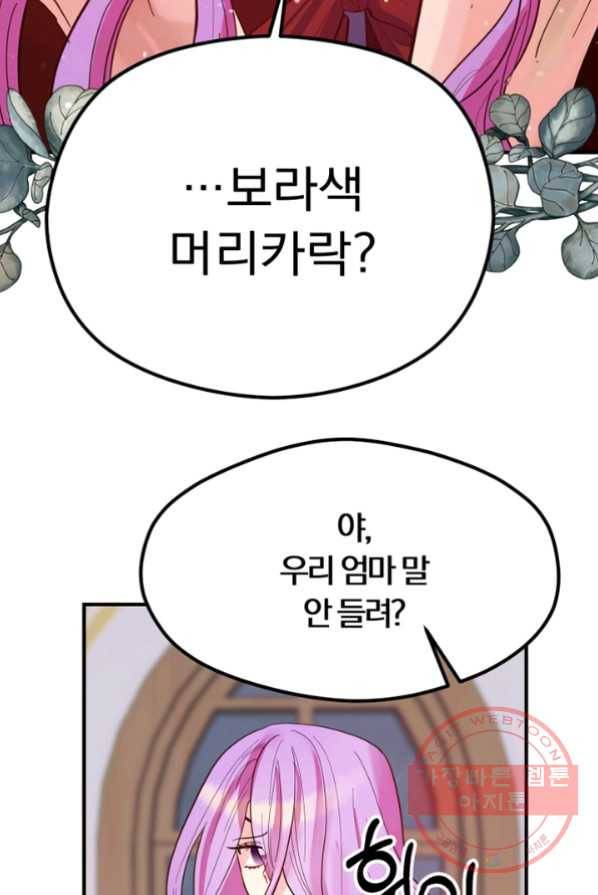 악역인데, 인기가 너무 많다 1화 46