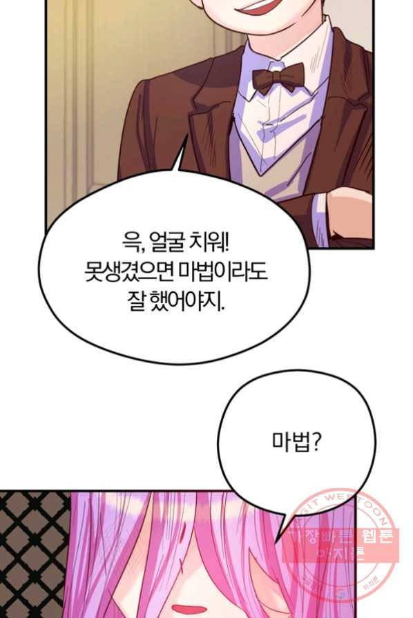 악역인데, 인기가 너무 많다 1화 48