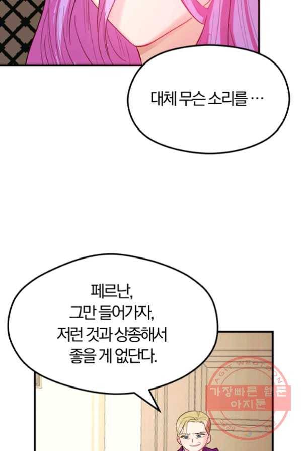 악역인데, 인기가 너무 많다 1화 49