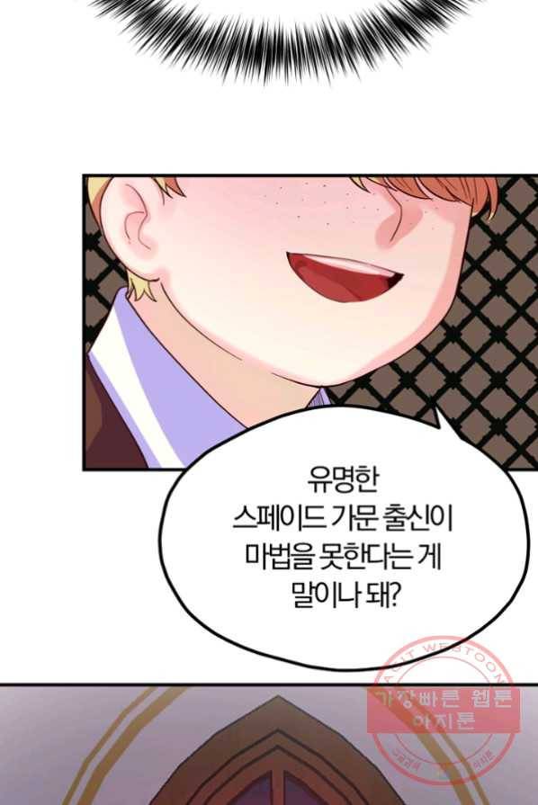 악역인데, 인기가 너무 많다 1화 51