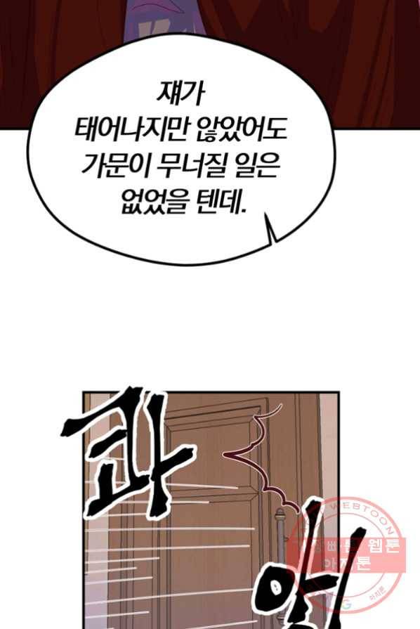 악역인데, 인기가 너무 많다 1화 53