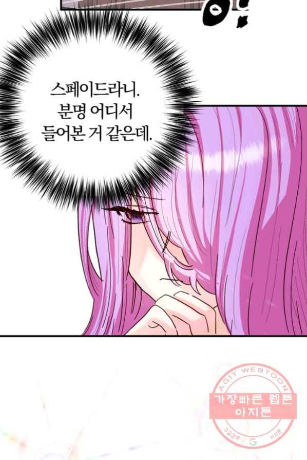 악역인데, 인기가 너무 많다 1화 54