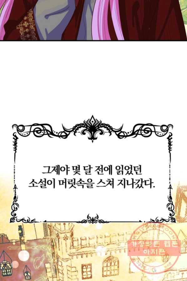 악역인데, 인기가 너무 많다 1화 56
