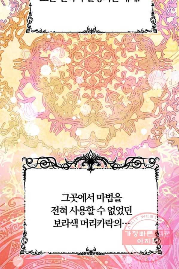 악역인데, 인기가 너무 많다 1화 58