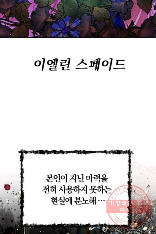 악역인데, 인기가 너무 많다 1화 62