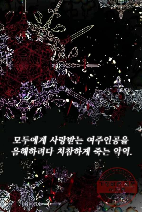 악역인데, 인기가 너무 많다 1화 63