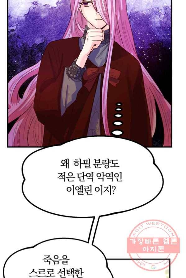 악역인데, 인기가 너무 많다 1화 65