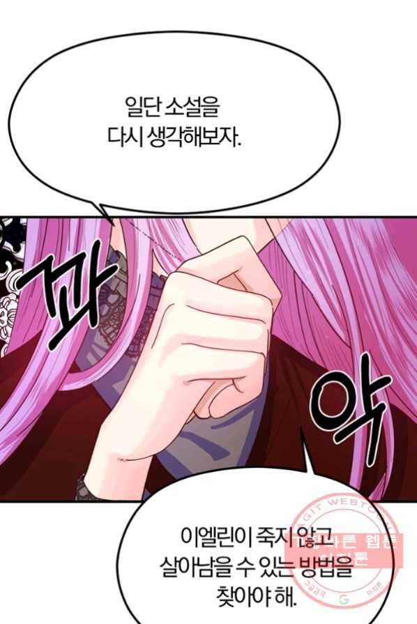 악역인데, 인기가 너무 많다 1화 67