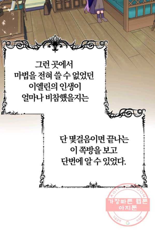 악역인데, 인기가 너무 많다 1화 73