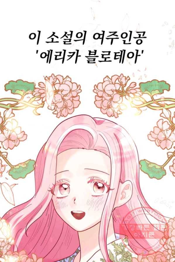 악역인데, 인기가 너무 많다 1화 75