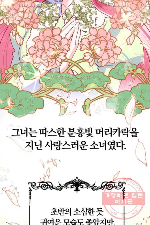 악역인데, 인기가 너무 많다 1화 76
