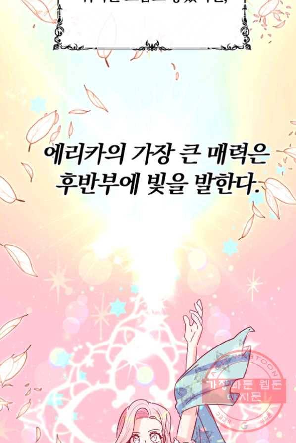 악역인데, 인기가 너무 많다 1화 77