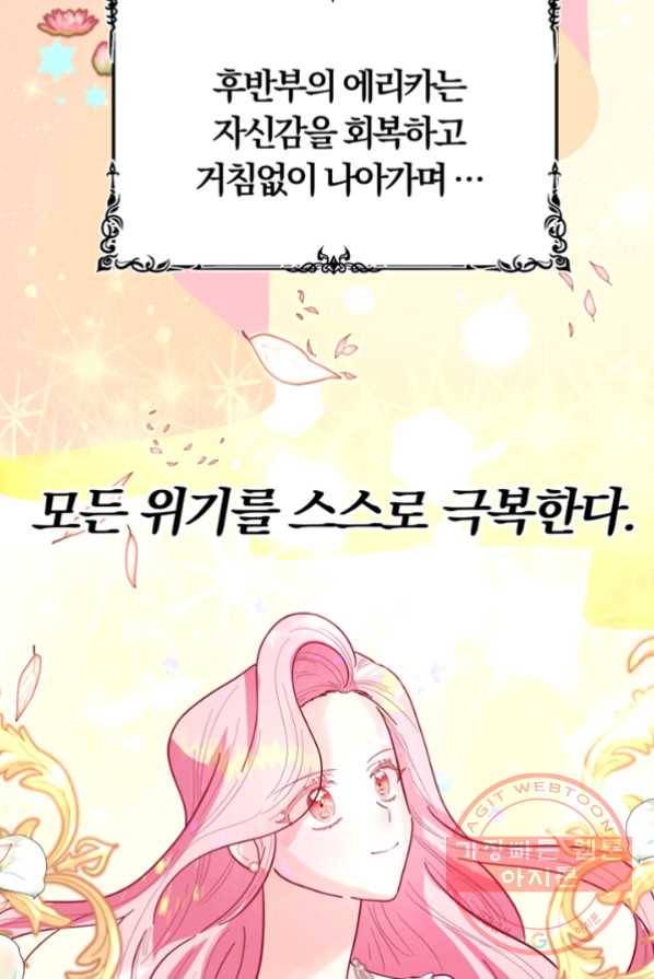 악역인데, 인기가 너무 많다 1화 79