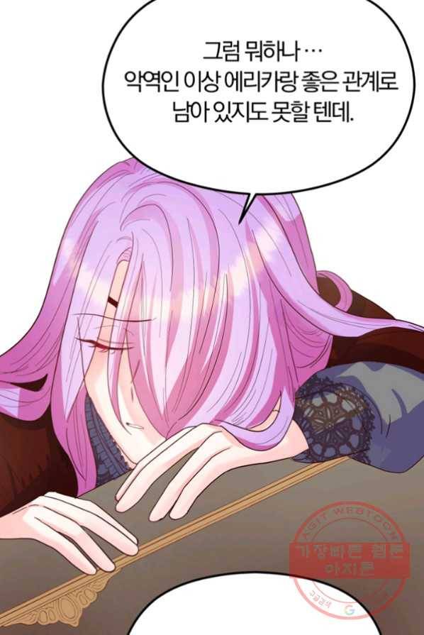 악역인데, 인기가 너무 많다 1화 81