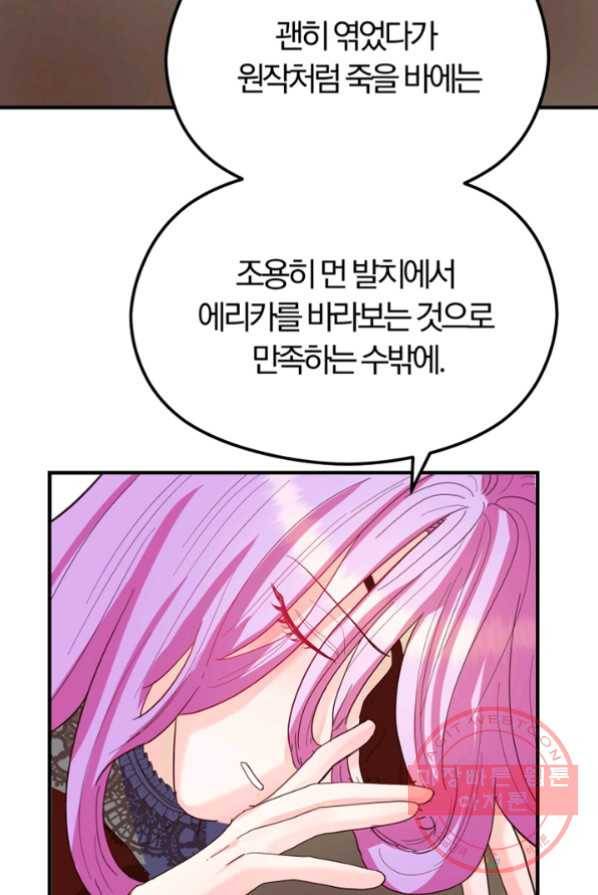 악역인데, 인기가 너무 많다 1화 82
