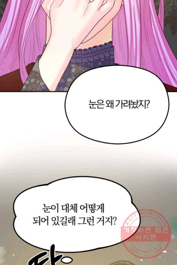 악역인데, 인기가 너무 많다 1화 85