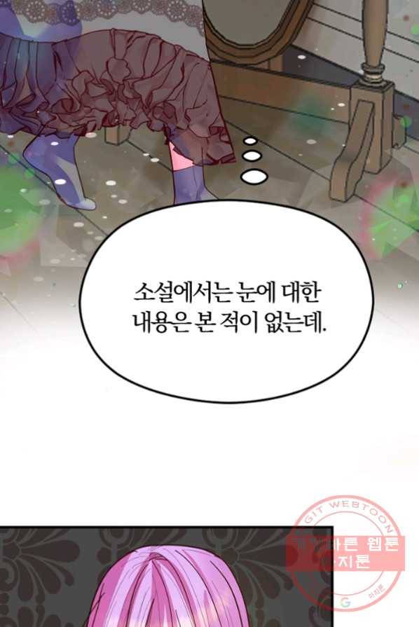 악역인데, 인기가 너무 많다 1화 87