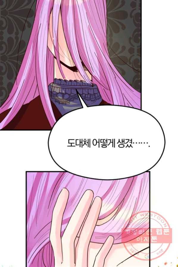 악역인데, 인기가 너무 많다 1화 88