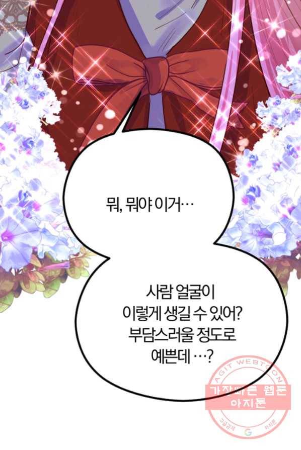 악역인데, 인기가 너무 많다 1화 90