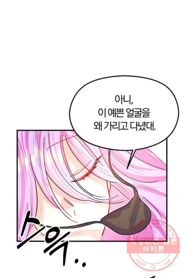 악역인데, 인기가 너무 많다 1화 91