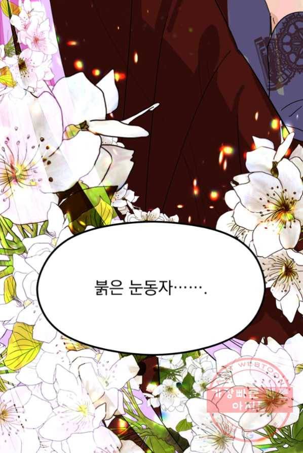 악역인데, 인기가 너무 많다 1화 95