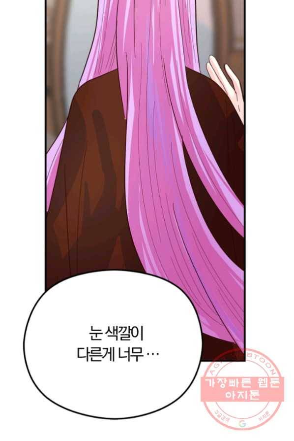 악역인데, 인기가 너무 많다 1화 97