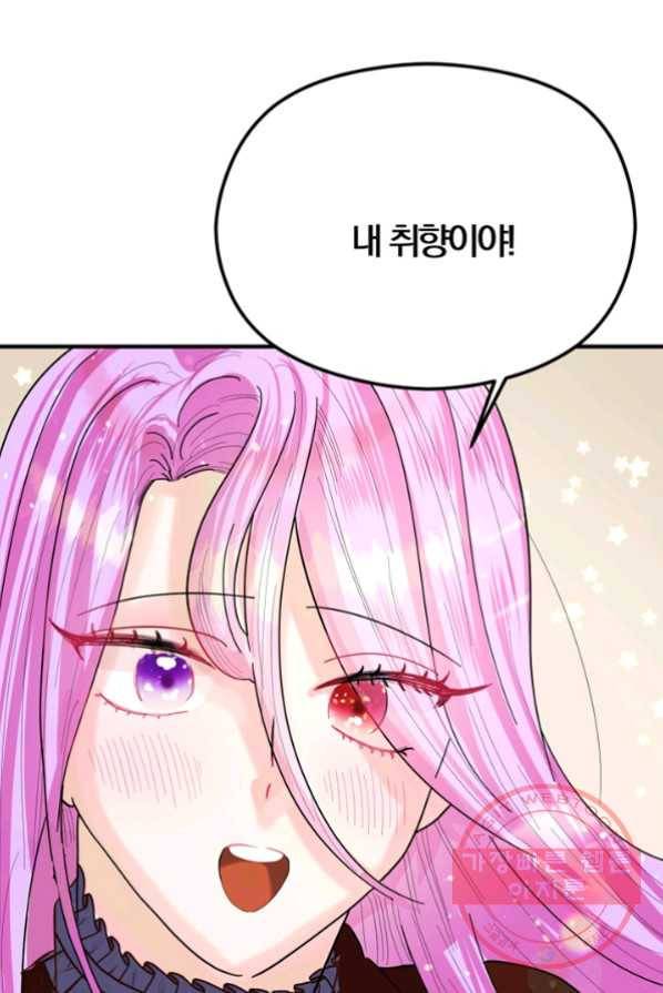 악역인데, 인기가 너무 많다 1화 98