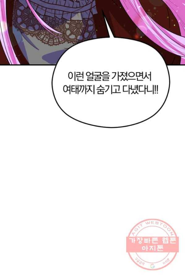 악역인데, 인기가 너무 많다 1화 99