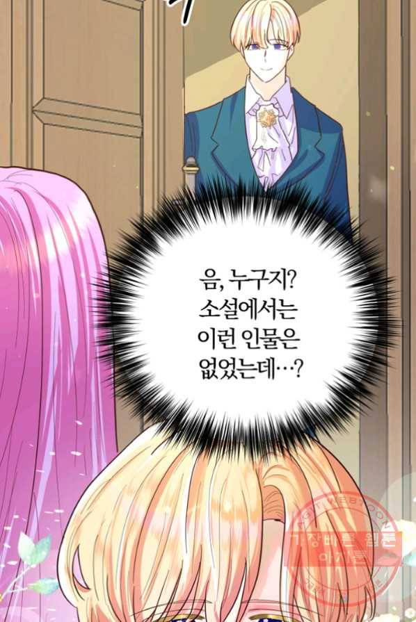 악역인데, 인기가 너무 많다 1화 102
