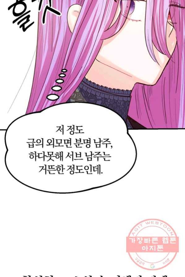 악역인데, 인기가 너무 많다 1화 104