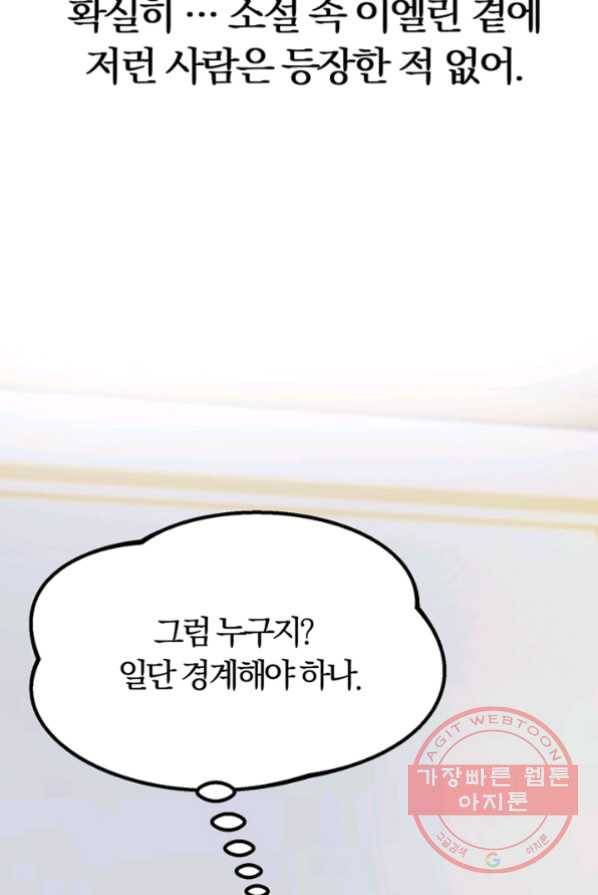 악역인데, 인기가 너무 많다 1화 105