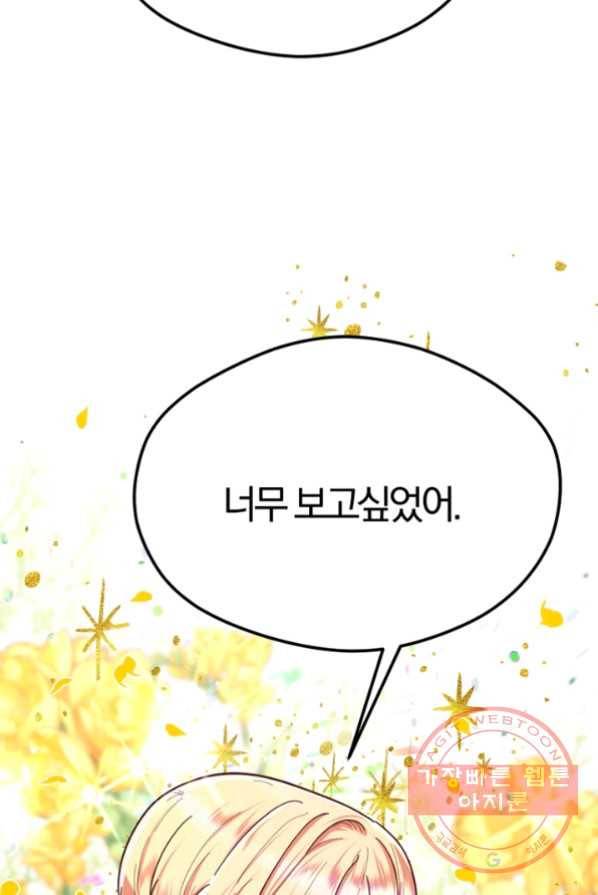 악역인데, 인기가 너무 많다 1화 110