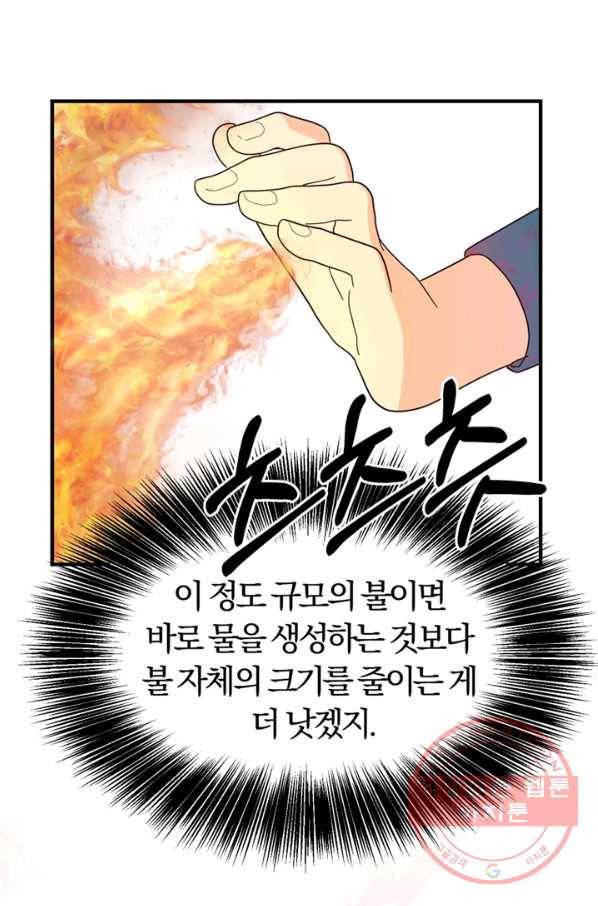 악역인데, 인기가 너무 많다 7화 1