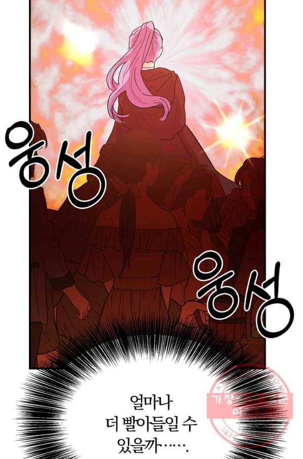 악역인데, 인기가 너무 많다 7화 6