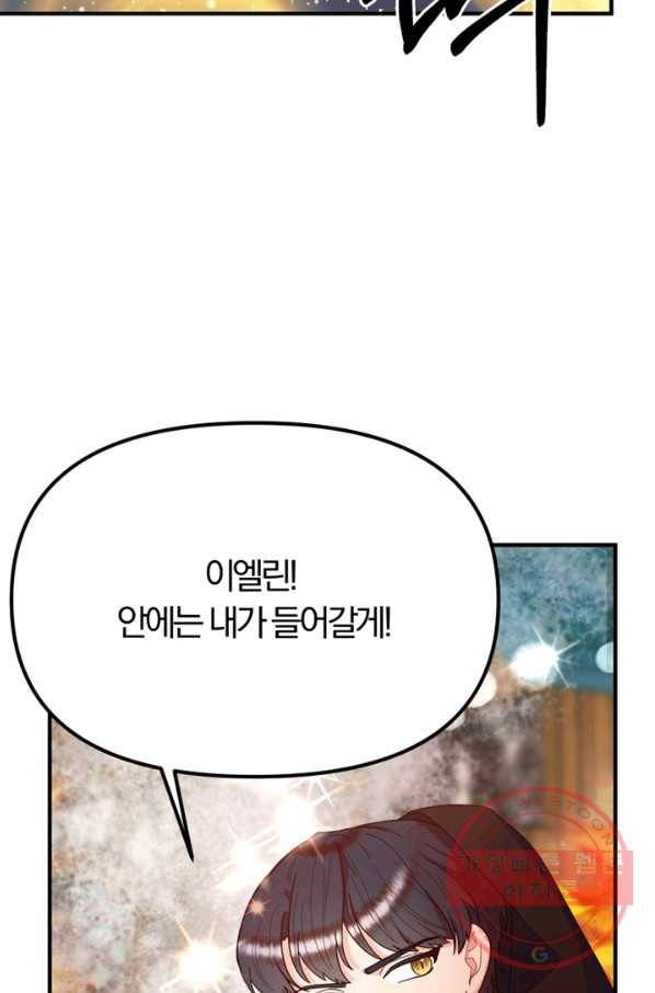 악역인데, 인기가 너무 많다 7화 10