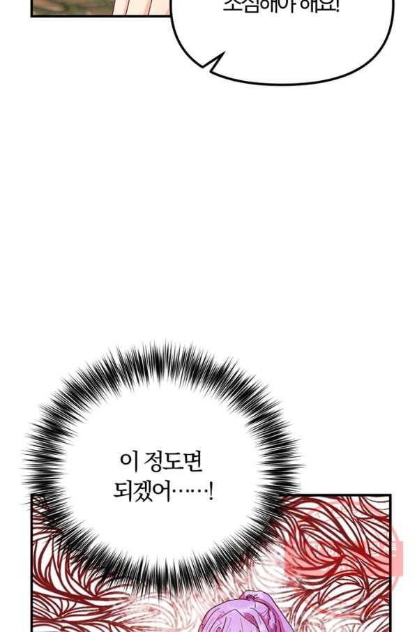 악역인데, 인기가 너무 많다 7화 12