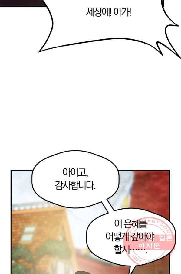 악역인데, 인기가 너무 많다 7화 27