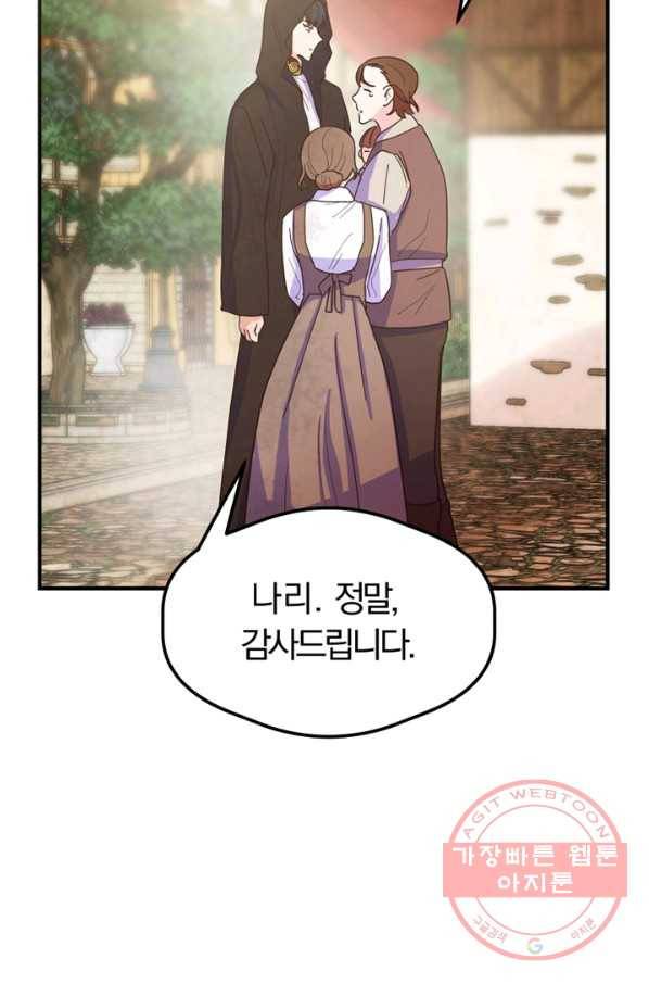 악역인데, 인기가 너무 많다 7화 28