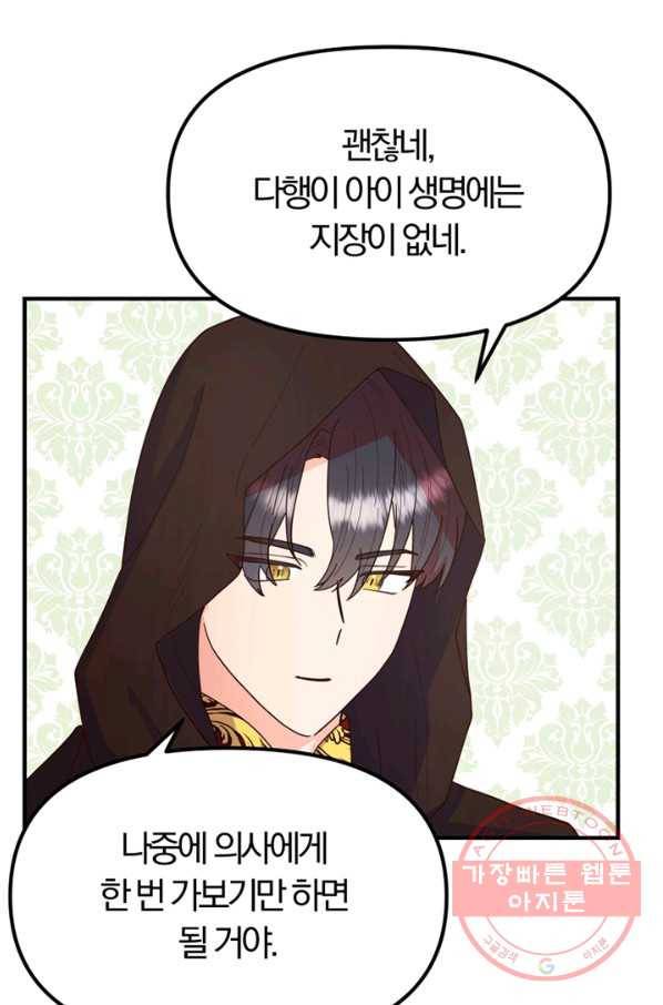 악역인데, 인기가 너무 많다 7화 29