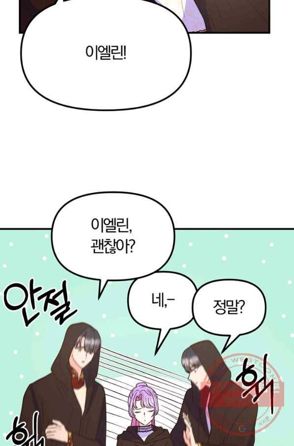 악역인데, 인기가 너무 많다 7화 31