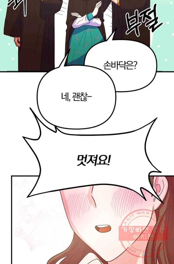 악역인데, 인기가 너무 많다 7화 32