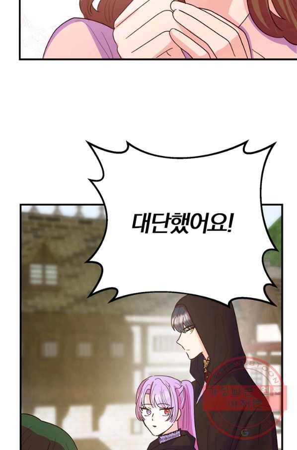 악역인데, 인기가 너무 많다 7화 33