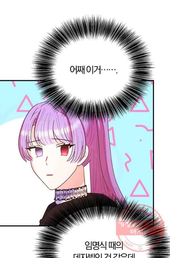 악역인데, 인기가 너무 많다 7화 35