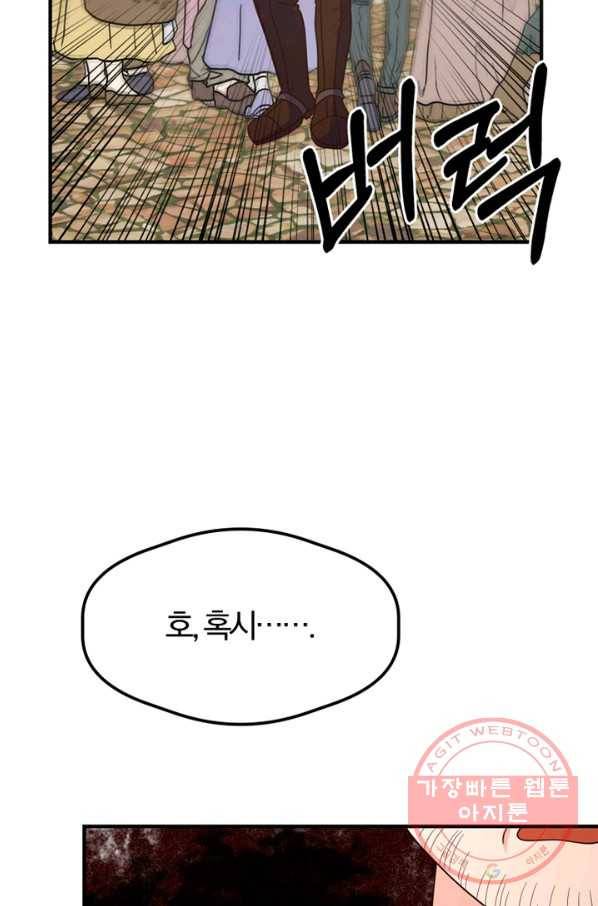 악역인데, 인기가 너무 많다 7화 39