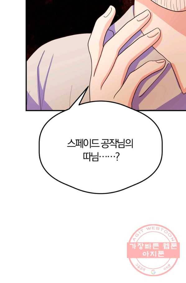 악역인데, 인기가 너무 많다 7화 40