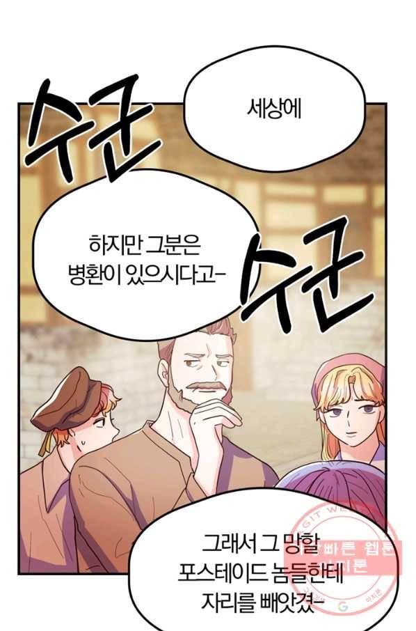 악역인데, 인기가 너무 많다 7화 41
