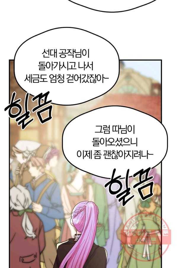 악역인데, 인기가 너무 많다 7화 42