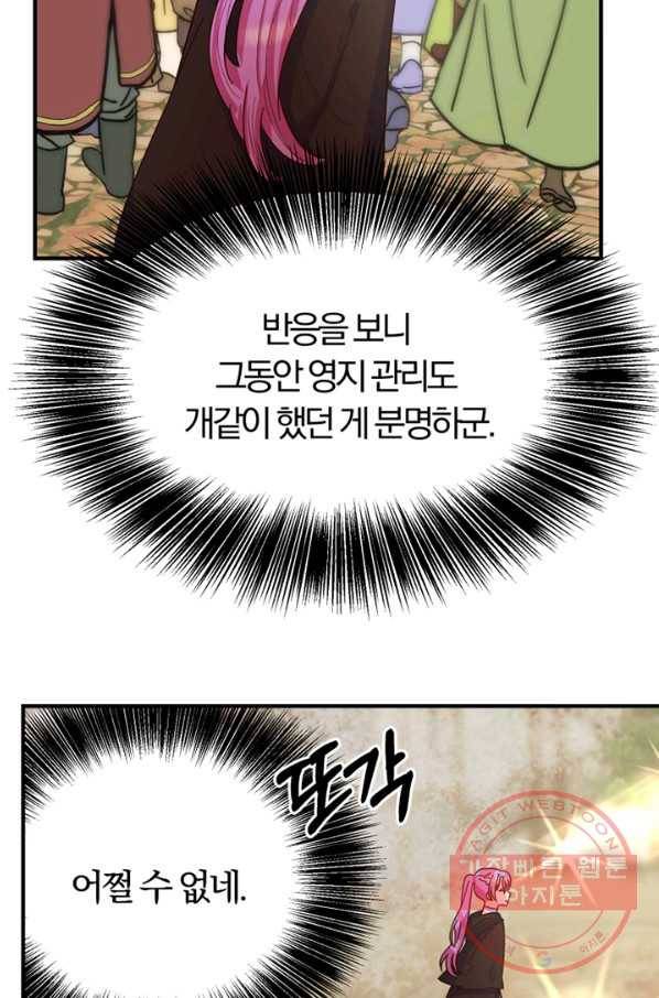 악역인데, 인기가 너무 많다 7화 43