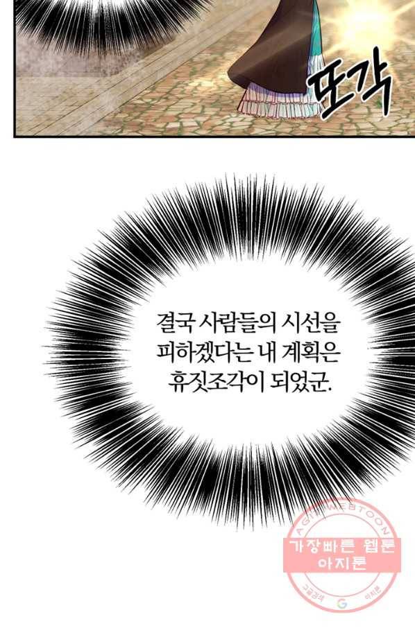 악역인데, 인기가 너무 많다 7화 44