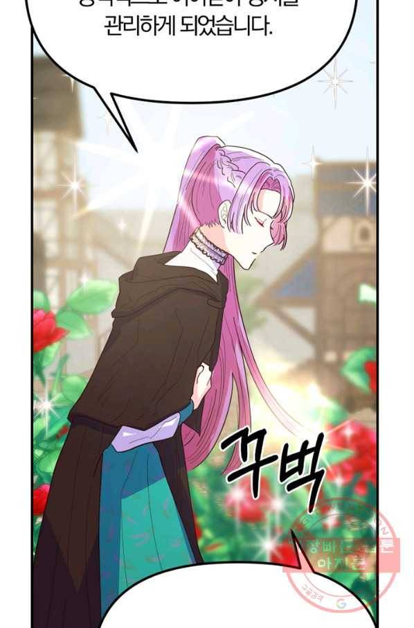 악역인데, 인기가 너무 많다 7화 50